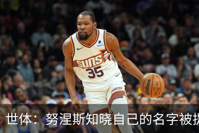 世体：努涅斯知晓自己的名字被提及，他正在等待巴萨的消息
